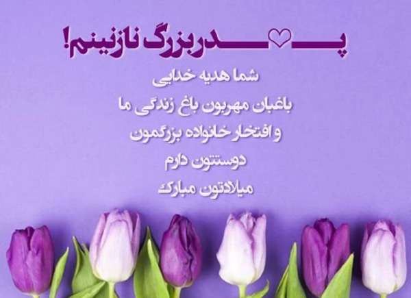 عکس نوشته پدربزرگ و نوه