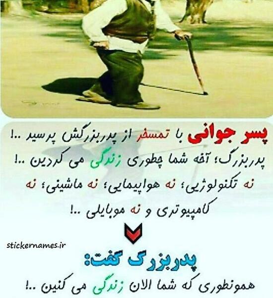 عکس نوشته پدربزرگ و نوه