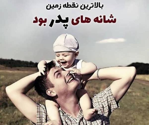 عکس نوشته درباره پدر و پسر