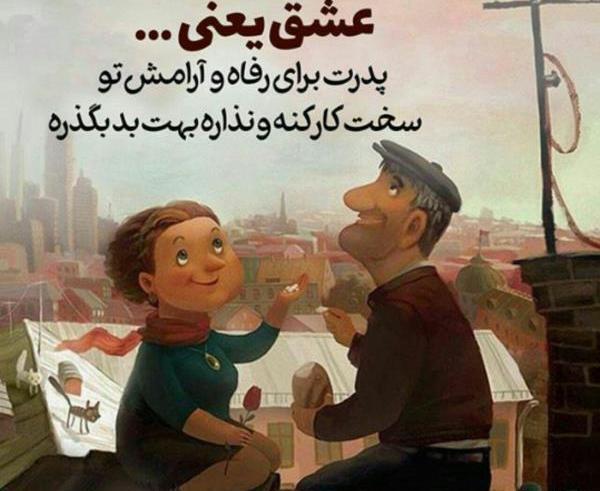 عکس نوشته درباره پدر و پسر
