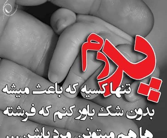 عکس نوشته درباره پدر و پسر