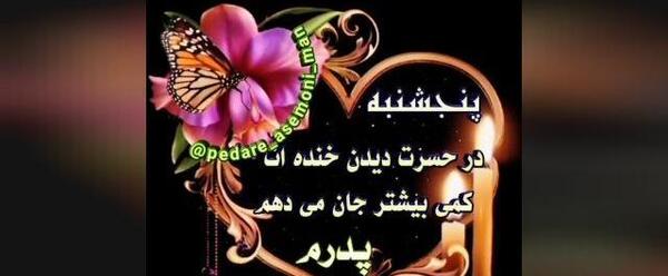 عکس نوشته برای پنجشنبه پدر