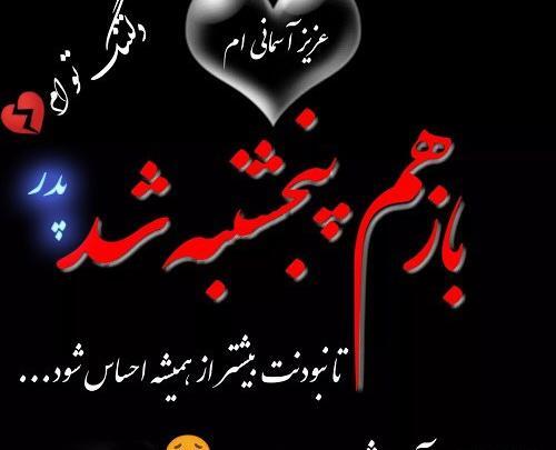 عکس نوشته برای پنجشنبه پدر