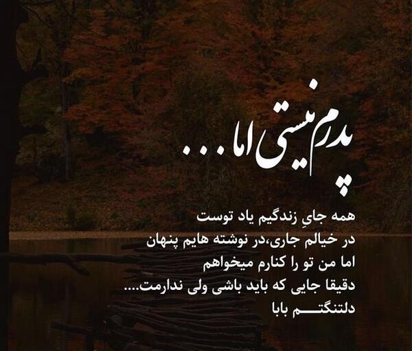 عکس نوشته برای پنجشنبه پدر