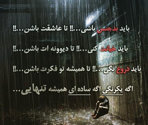 عکس نوشته پدر بدجنس