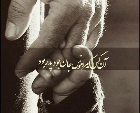 عکس نوشته پدر بدجنس