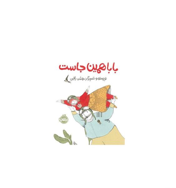 عکس نوشته پدر بدجنس