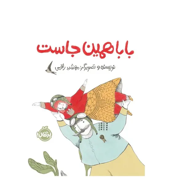 عکس نوشته پدر بدجنس