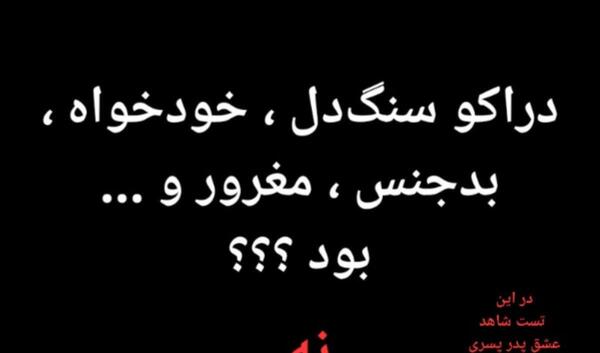 عکس نوشته پدر بدجنس