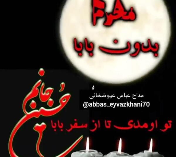عکس نوشته محرم بدون پدر