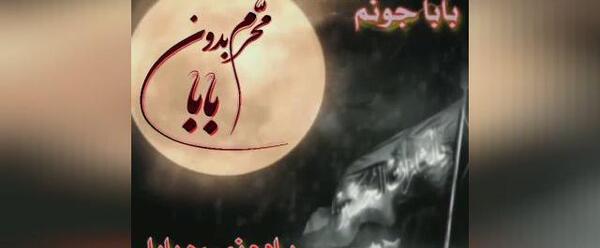 عکس نوشته محرم بدون پدر