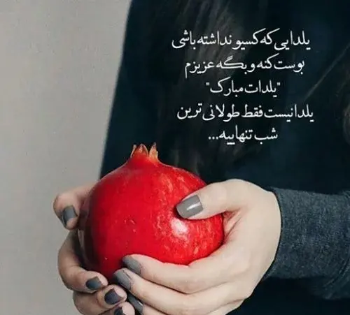 عکس نوشته یلدای بدون پدر