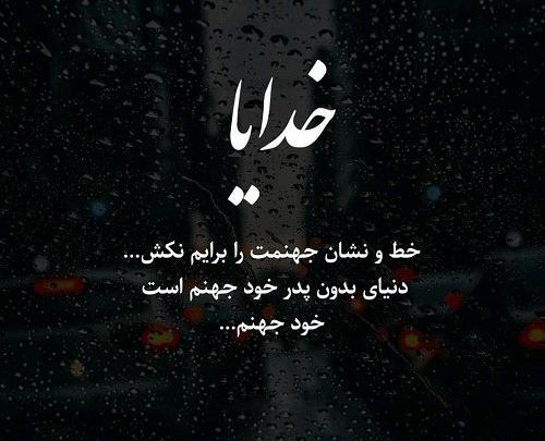 عکس نوشته یلدای بدون پدر