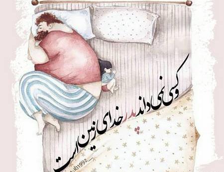 عکس نوشته اسم پدر برای پروفایل