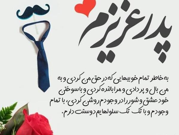 عکس نوشته اسم پدر برای پروفایل