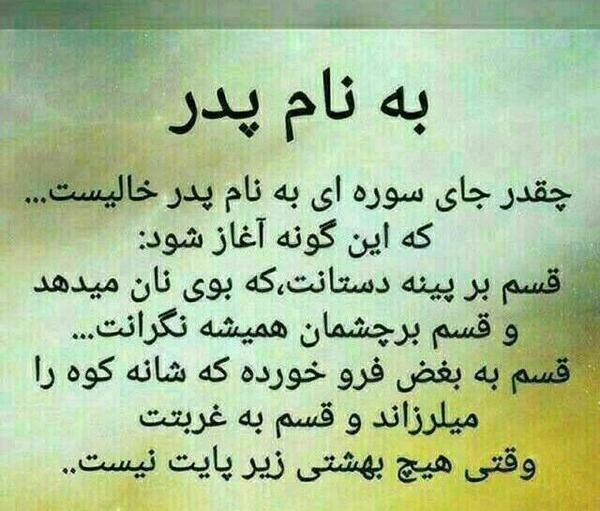 عکس نوشته اسم پدر برای پروفایل