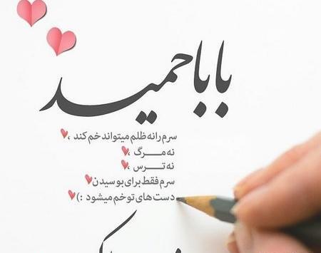 عکس نوشته اسم پدر برای پروفایل