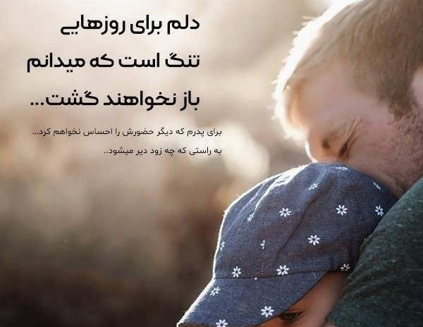 عکس نوشته پدر و پسر برای پروفایل