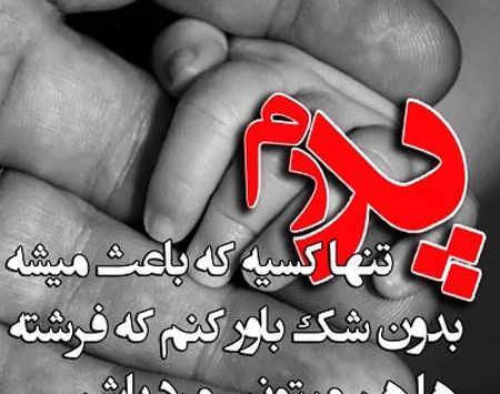 عکس نوشته پدر و پسر برای پروفایل