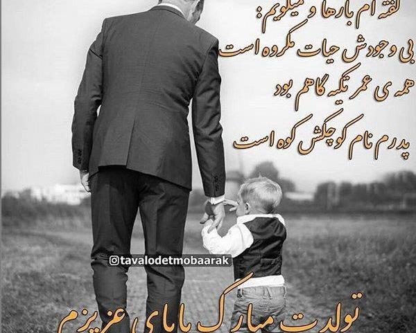 عکس نوشته تولد بدون پدر
