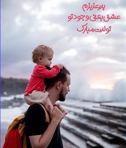 عکس نوشته تولد بدون پدر