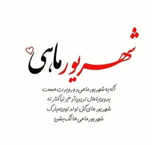 عکس نوشته تولد بدون پدر