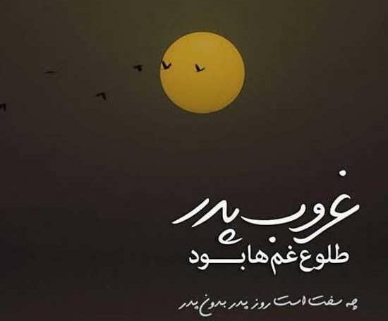 عکس نوشته تولد بدون پدر