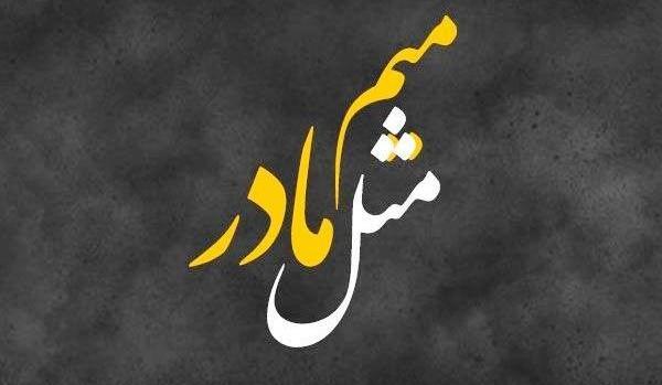 عکس نوشته عید بدون پدر و مادر