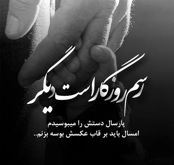 عکس نوشته عید بدون پدر و مادر