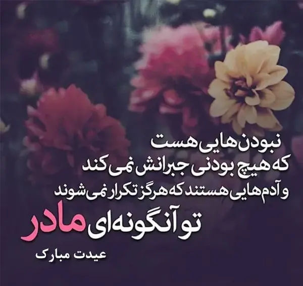 عکس نوشته عید بدون پدر و مادر