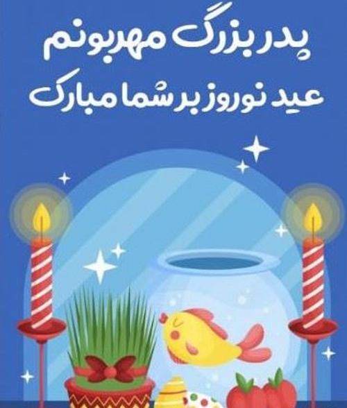 عکس نوشته پدربزرگ شدنت مبارک