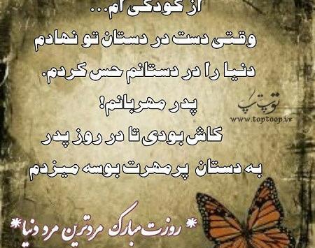 عکس نوشته تبریک روز پدر به پدران آسمانی