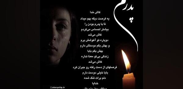 عکس نوشته روز پدر از دست رفته