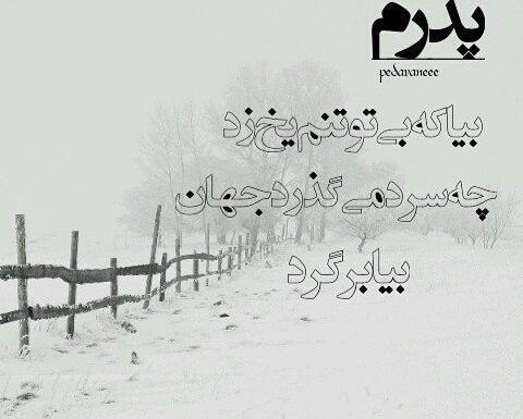عکس نوشته سالگرد پدر از دست رفته