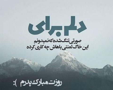 عکس نوشته روز پدر برای پدران آسمانی