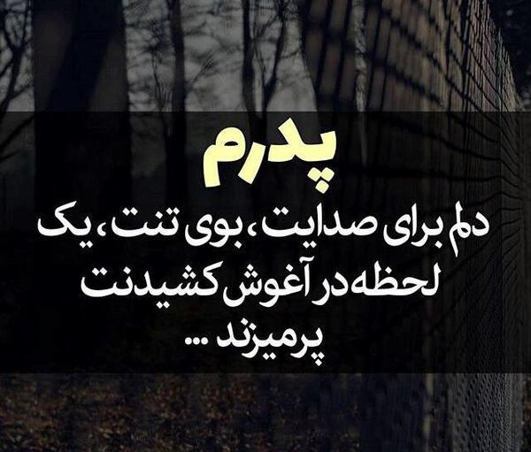 عکس نوشته روز پدر برای پدران آسمانی