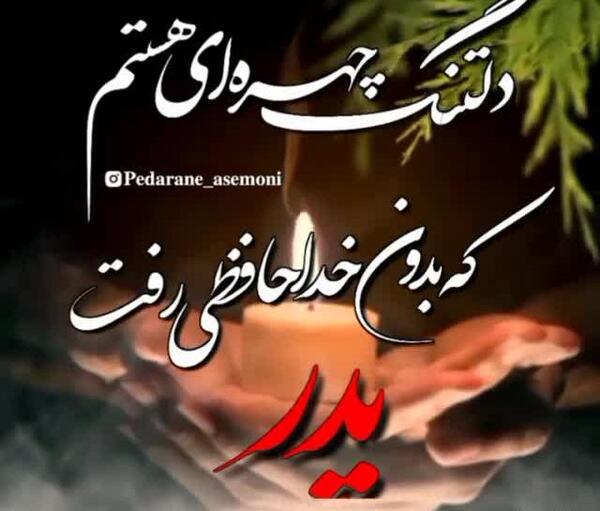 عکس نوشته روز پدر برای پدران آسمانی