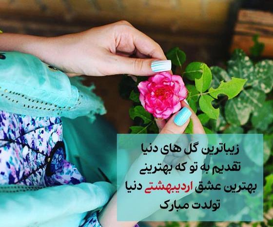 عکس نوشته پسر اردیبهشتی من تولدت مبارک