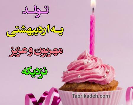 عکس نوشته پسر اردیبهشتی من تولدت مبارک