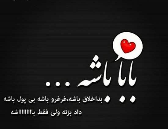 عکس نوشته در مورد پدر از دست رفته