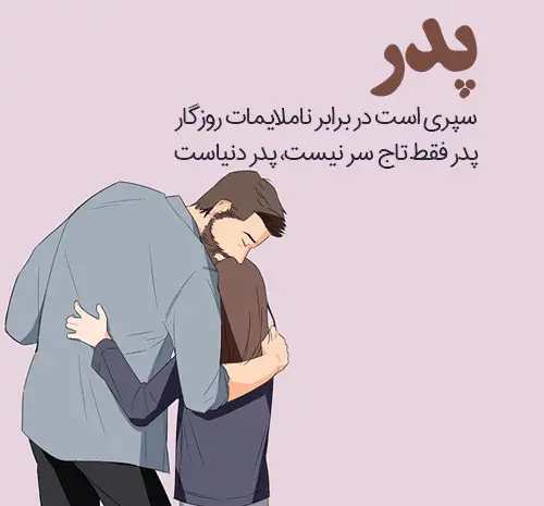 عکس نوشته پدر به انگلیسی با ترجمه
