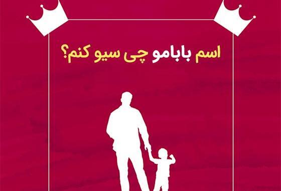 عکس نوشته اسم پدر به انگلیسی