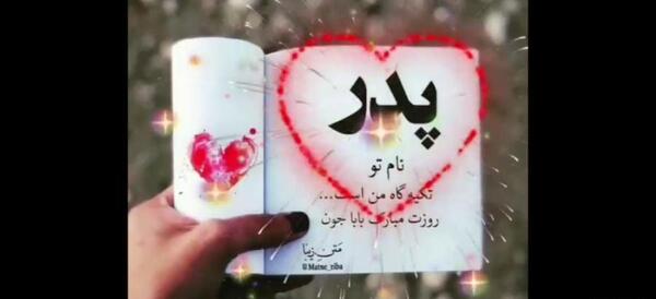 عکس نوشته اسم پدر به انگلیسی
