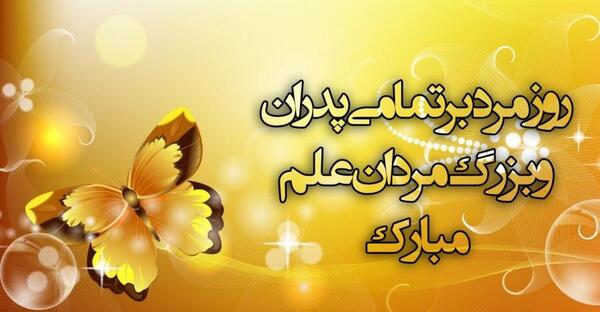 عکس نوشته روز پدر به انگلیسی