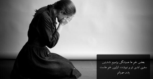 عکس نوشته پدر اسمانی من روزت مبارک
