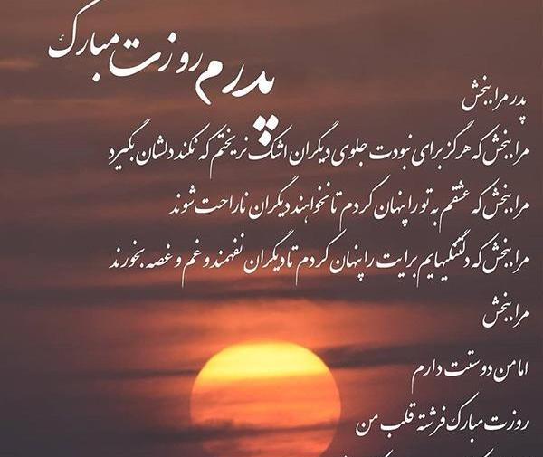 عکس نوشته پدر اسمانی من روزت مبارک