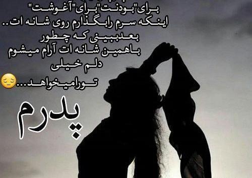عکس پدر دختری بدون نوشته