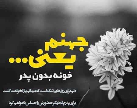 عکس پدر دختری بدون نوشته