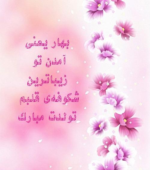 عکس نوشته دختر بهارم