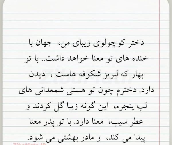 عکس نوشته دختر بهارم